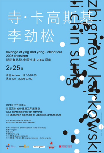 寺.卡高斯基+李劲松“阴阳复仇记”中国巡演 2006 深圳 海报